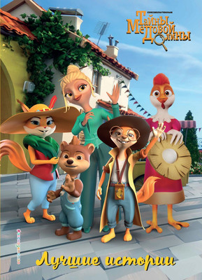 

Книга, Лучшие истории