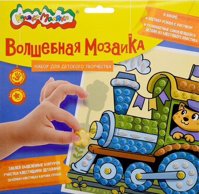 Набор для творчества Каляка-Маляка Волшебная мозаика. Паровозик / ВМКМ-ТР - 