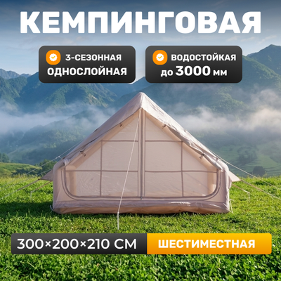 

Палатка, Надувная SYG250910-3