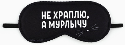 Маска для сна Sima-Land Мурлычу / 9113007 - 