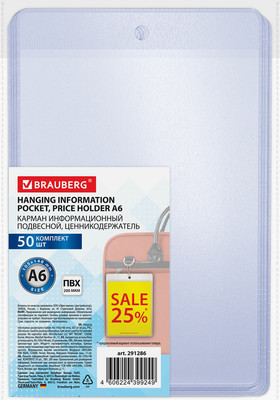Набор ценникодержателей Brauberg 291286 (50шт) - 