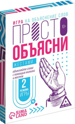 Настольная игра Лас Играс Просто объясни жестами / 7354568