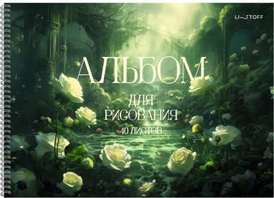 Альбом для рисования Listoff Secret Garden / АСБ402650 - 