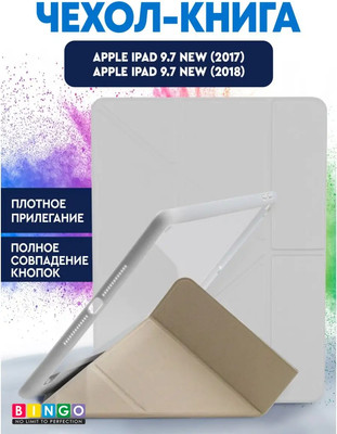 Чехол для планшета Bingo Tablet Fold для Apple iPad 9.7 (2017/2018) (белый) - 
