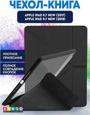 Чехол для планшета Bingo Tablet Fold для Apple iPad 9.7 (2017/2018) (графит) - 