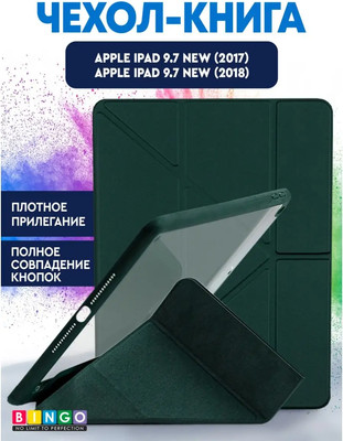 Чехол для планшета Bingo Tablet Fold для Apple iPad 9.7 (2017/2018) (зеленый) - 