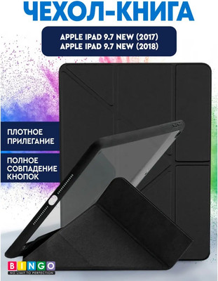 Чехол для планшета Bingo Tablet Fold для Apple iPad 9.7 (2017/2018) (черный) - 