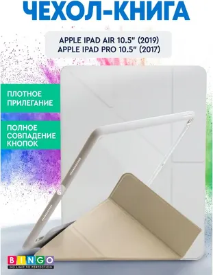 

Чехол для планшета, Tablet Fold для Apple iPad Air 10.5 (2019)/iPad Pro 10.5 (2017)