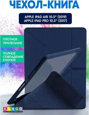 

Чехол для планшета, Tablet Fold для Apple iPad Air 10.5 (2019)/iPad Pro 10.5 (2017)