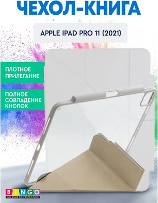 Чехол для планшета Bingo Tablet Fold для Apple iPad Pro 11 (2021) (белый) - 