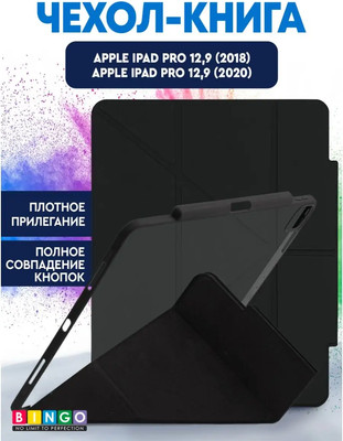 Чехол для планшета Bingo Tablet Fold для Apple iPad Pro 12.9 (2018/2020) (черный) - 