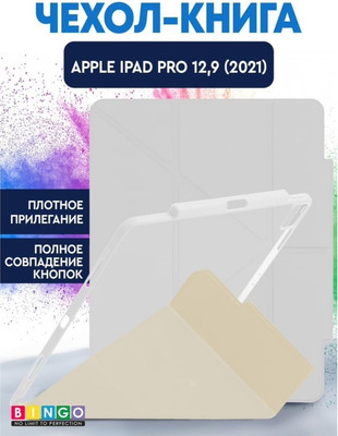 Чехол для планшета Bingo Tablet Fold для Apple iPad Pro 12.9 (2021) (белый) - 