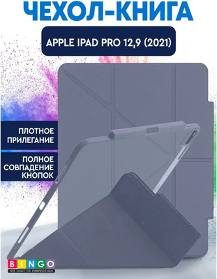 Чехол для планшета Bingo Tablet Fold для Apple iPad Pro 12.9 (2021) (серый) - 