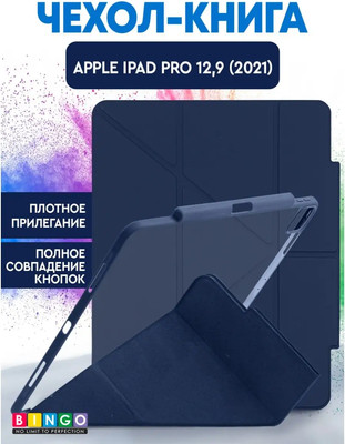 Чехол для планшета Bingo Tablet Fold для Apple iPad Pro 12.9 (2021) (синий) - 