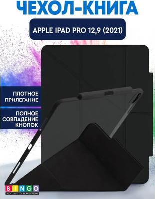 Чехол для планшета Bingo Tablet Fold для Apple iPad Pro 12.9 (2021) (черный) - 