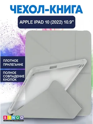 

Чехол для планшета, Tablet Fold для Apple iPad 10.9 (2022)