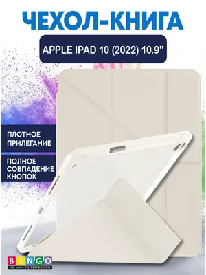 

Чехол для планшета, Tablet Fold для Apple iPad 10.9 (2022)