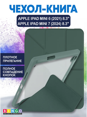 Чехол для планшета Bingo Tablet Fold для Apple iPad mini 6 8.3 (зеленый) - 