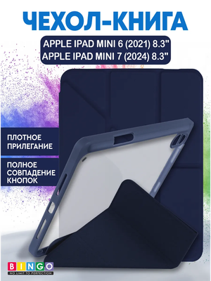 Чехол для планшета Bingo Tablet Fold для Apple iPad mini 6 8.3 (синий) - 