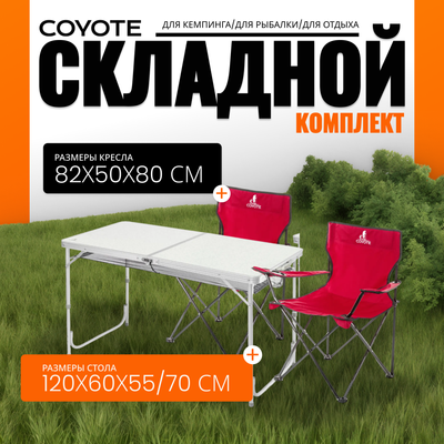 

Комплект складной мебели, HKTB-1030L / HKC-1001A