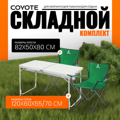 

Комплект складной мебели, HKTB-1030L / HKC-1046