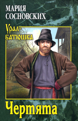 

Художественная книга, Чертята