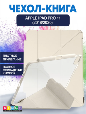 Чехол для планшета Bingo Tablet Fold для Apple iPad Pro 11 (2018/2020) (пудровый) - 
