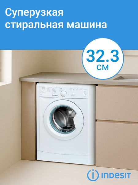 Купить Стиральная машина Indesit IWUB 35085 в Витебске