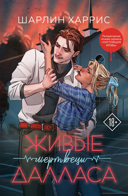 

Книга, Живые мертвецы Далласа
