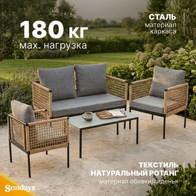 Комплект садовой мебели Sundays Salemi SFS315