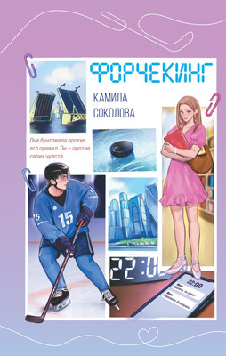 

Книга, Форчекинг, твердая обложка