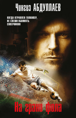 

Книга, На грани фола