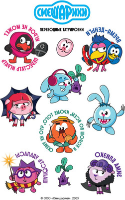 

Набор временных татуировок, Смешарики / 9785042151026