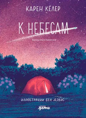 

Художественная книга, К небесам