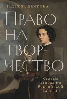 

Нехудожественная книга, Право на творчество