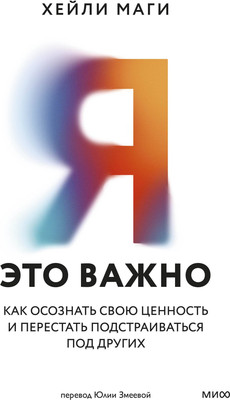 

Книга, Я - это важно