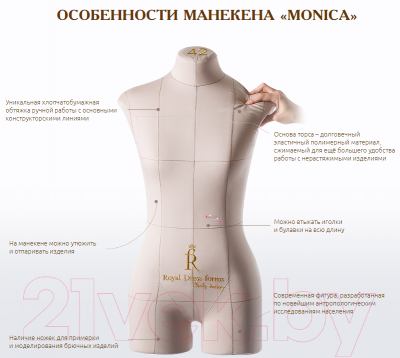 Манекен портновский Royal Dress Forms Monica+ стойка Милан (бежевый, размер 46)