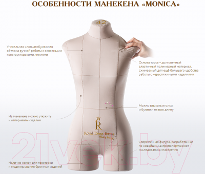 Манекен портновский Royal Dress Forms Monica+ стойка Милан (бежевый, размер 48)