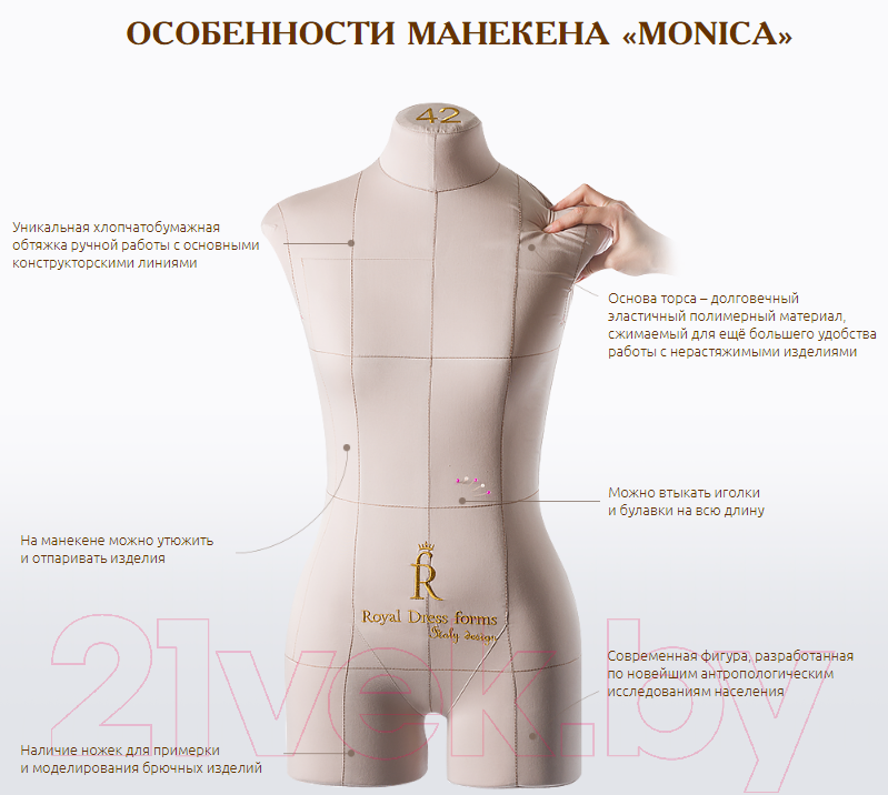 Манекен портновский Royal Dress Forms Monica+ стойка Милан