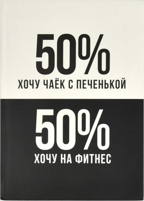

Записная книжка, Формула успеха / 68039