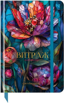 Ежедневник BG Витраж. Цветок А5 / DuА5_64356 (136л) - 