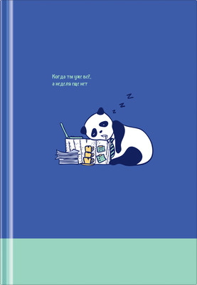 

Ежедневник, Рабочая неделя А5 / ЕН5т136_лг 12363