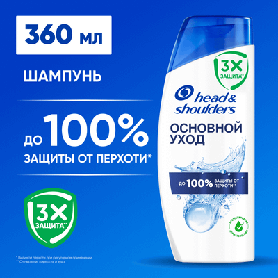 Шампунь для волос Head & Shoulders Основной Уход
