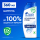 Шампунь для волос Head & Shoulders Основной Уход (360мл) - 