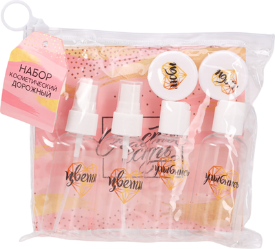 

Набор флаконов для косметики, Счастье есть / 4488023