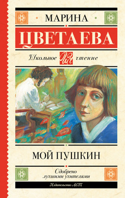 

Книга, Мой Пушкин