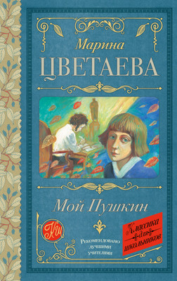 

Книга, Мой Пушкин