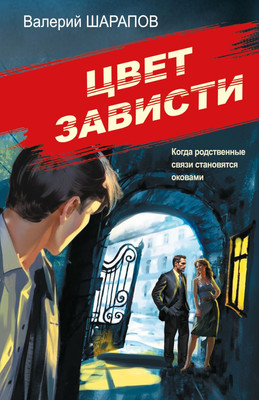

Книга, Цвет зависти