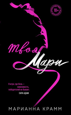 

Книга, Твоя Мари