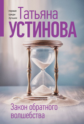 

Книга, Закон обратного волшебства